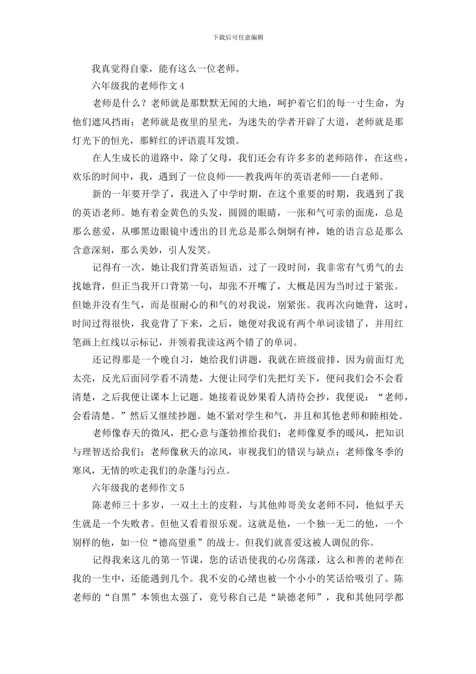六年级我的老师作文600字五篇_第3页