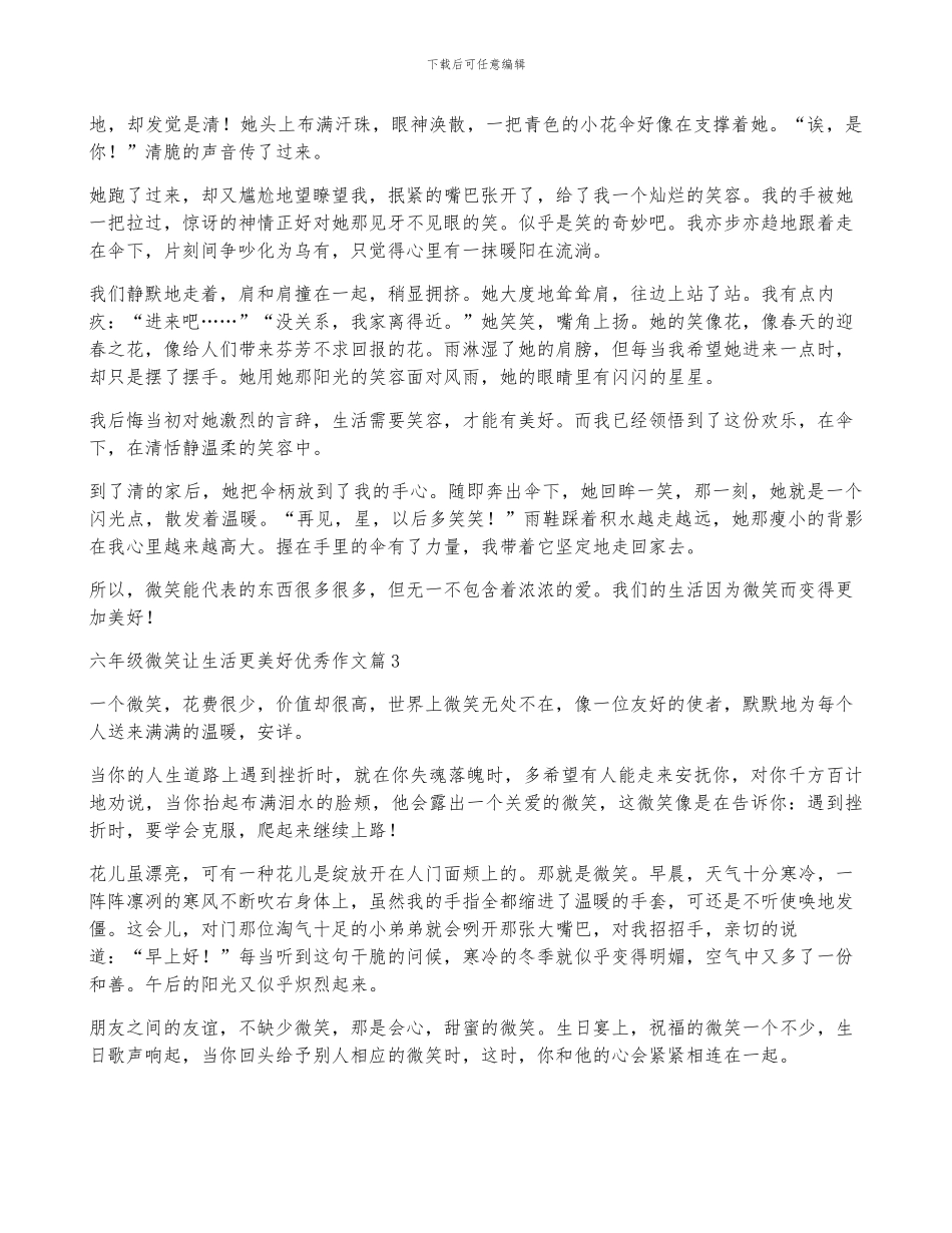 六年级微笑让生活更美好优秀作文10篇参考_第2页