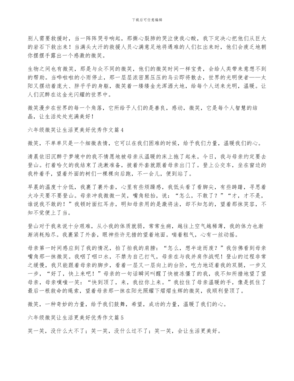 六年级微笑让生活更美好优秀作文10篇参考_第3页