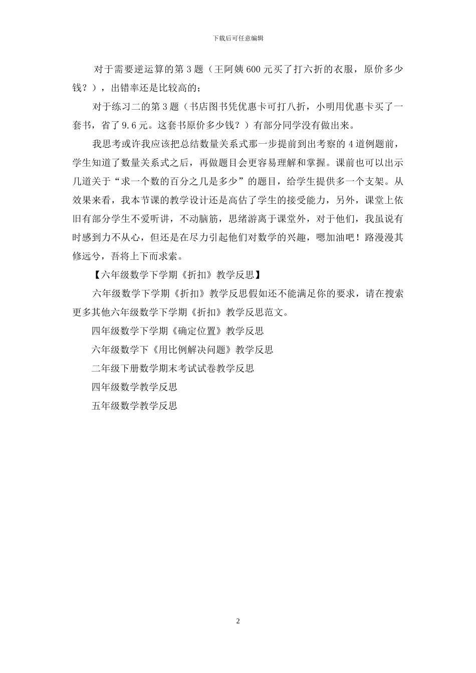 六年级数学下学期《折扣》教学反思_第2页