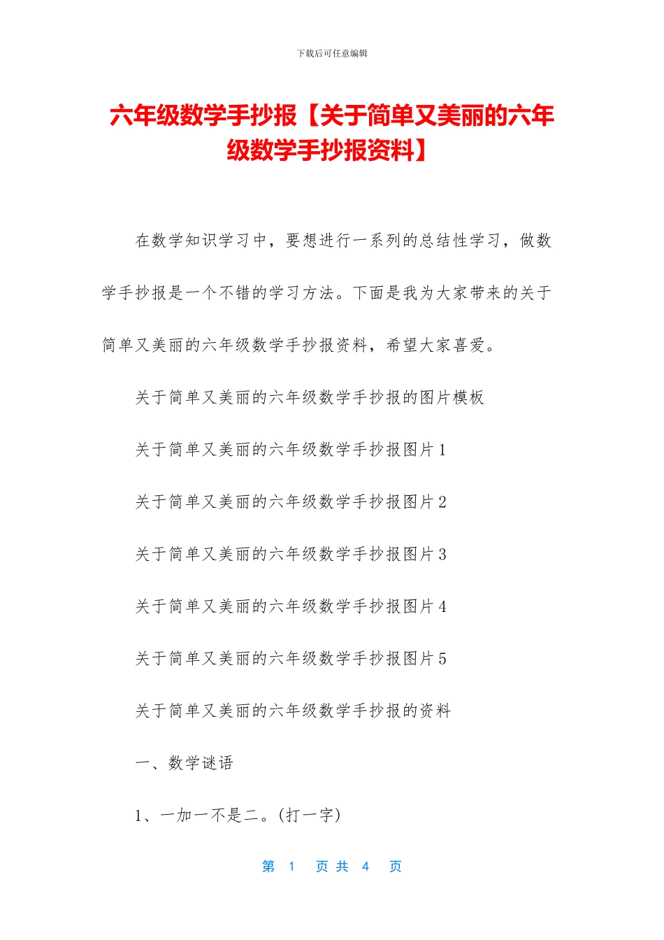 六年级数学手抄报_第1页