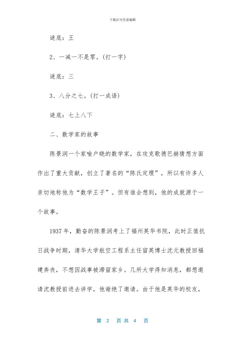 六年级数学手抄报_第2页