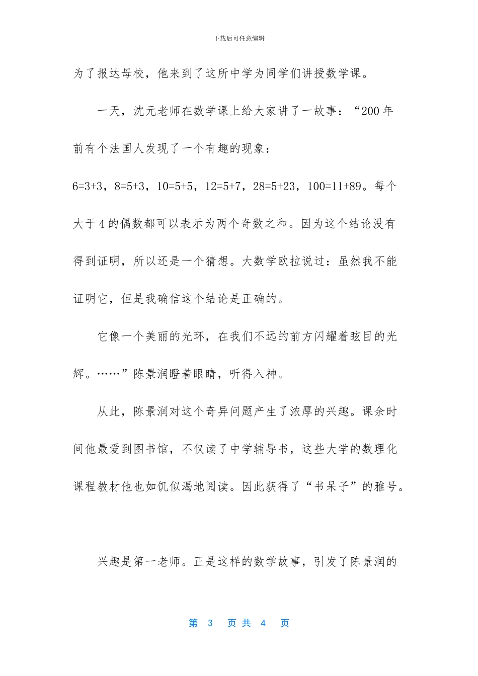 六年级数学手抄报_第3页