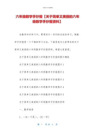 六年级数学手抄报