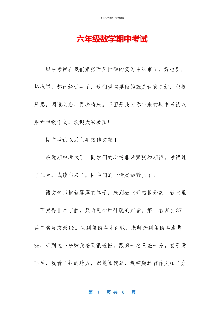 六年级数学期中考试_第1页