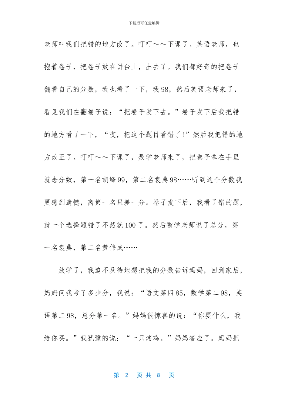 六年级数学期中考试_第2页