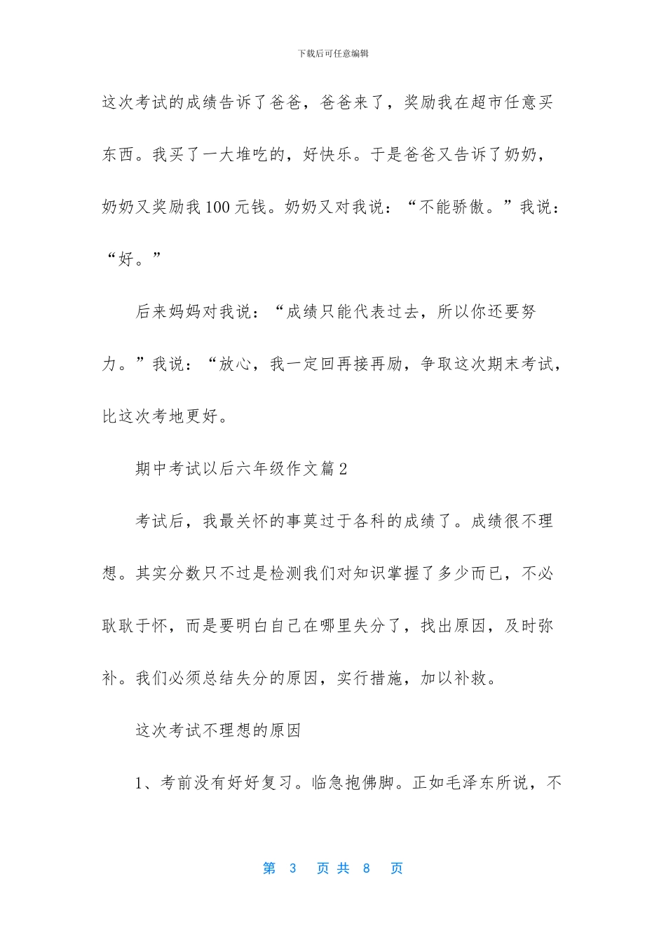 六年级数学期中考试_第3页
