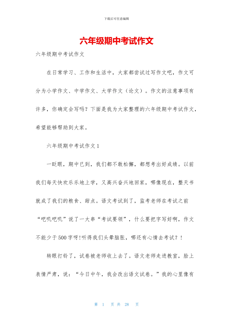 六年级期中考试作文_第1页