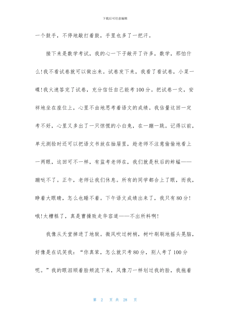 六年级期中考试作文_第2页