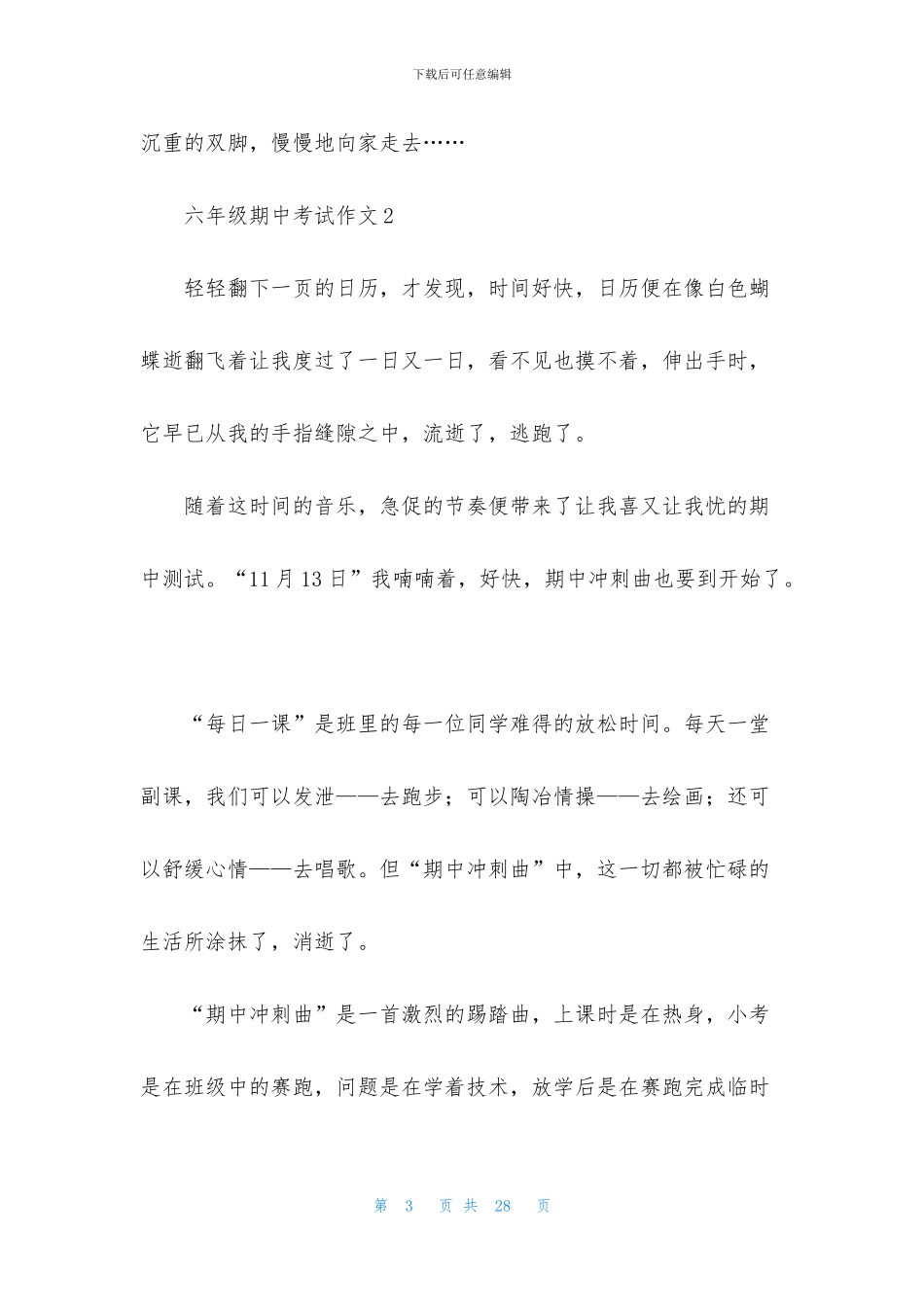 六年级期中考试作文_第3页