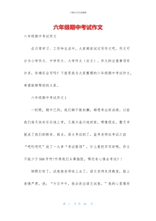六年级期中考试作文
