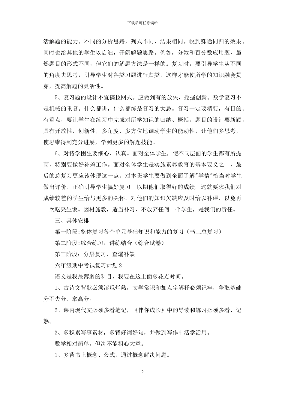 六年级期中考试复习计划_第2页