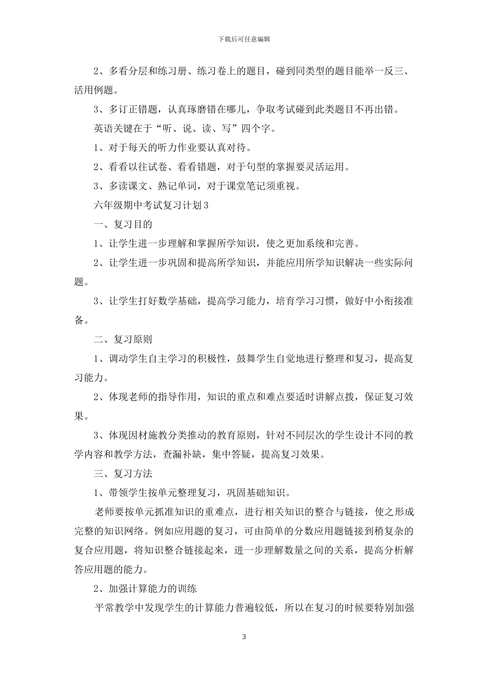 六年级期中考试复习计划_第3页