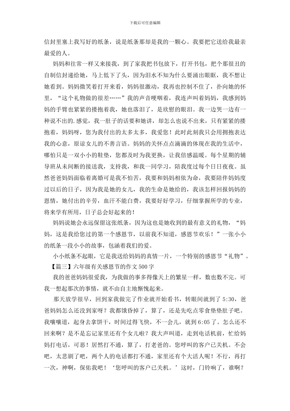 六年级有关感恩节的作文500字_第2页