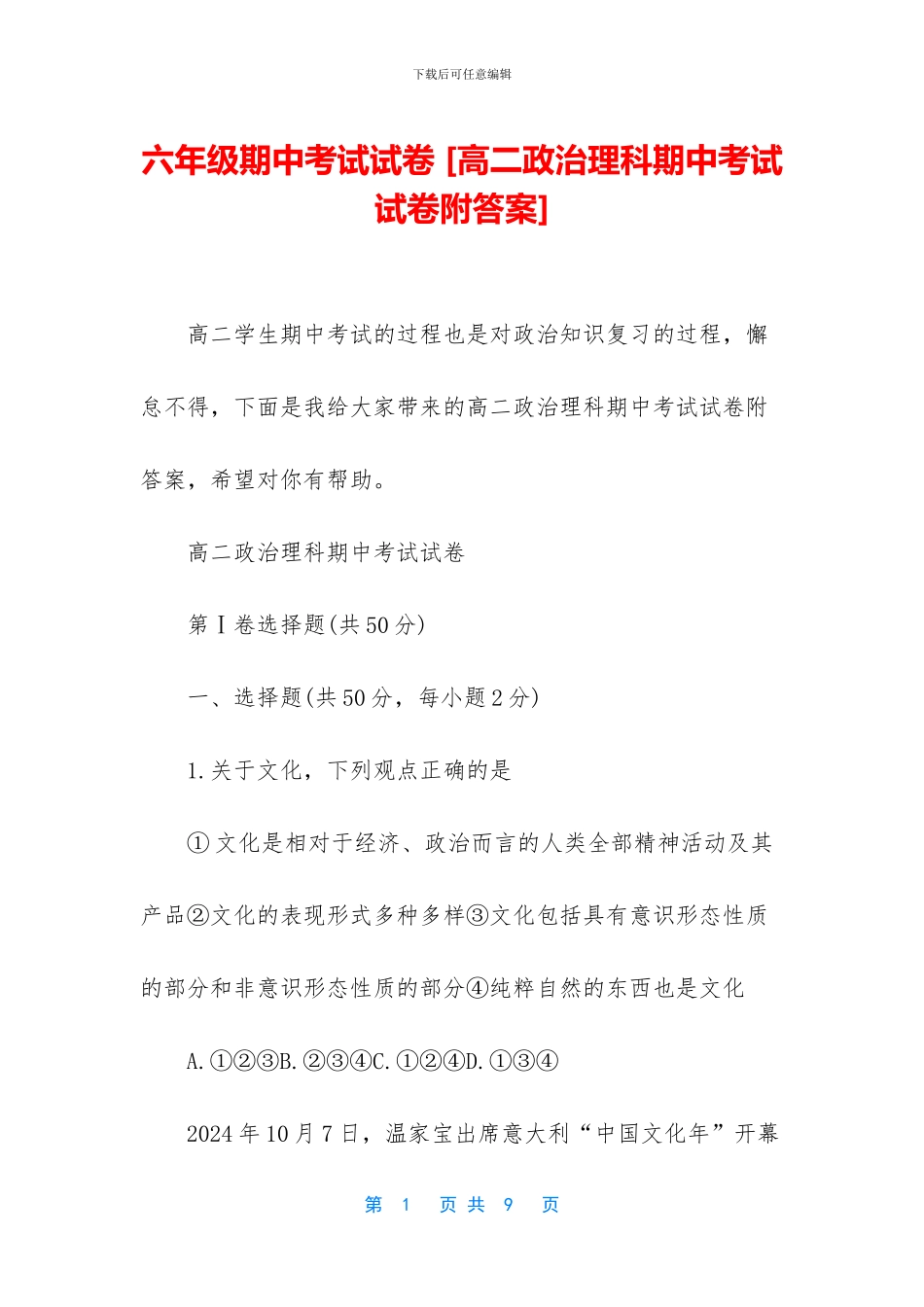 六年级期中考试试卷-_第1页