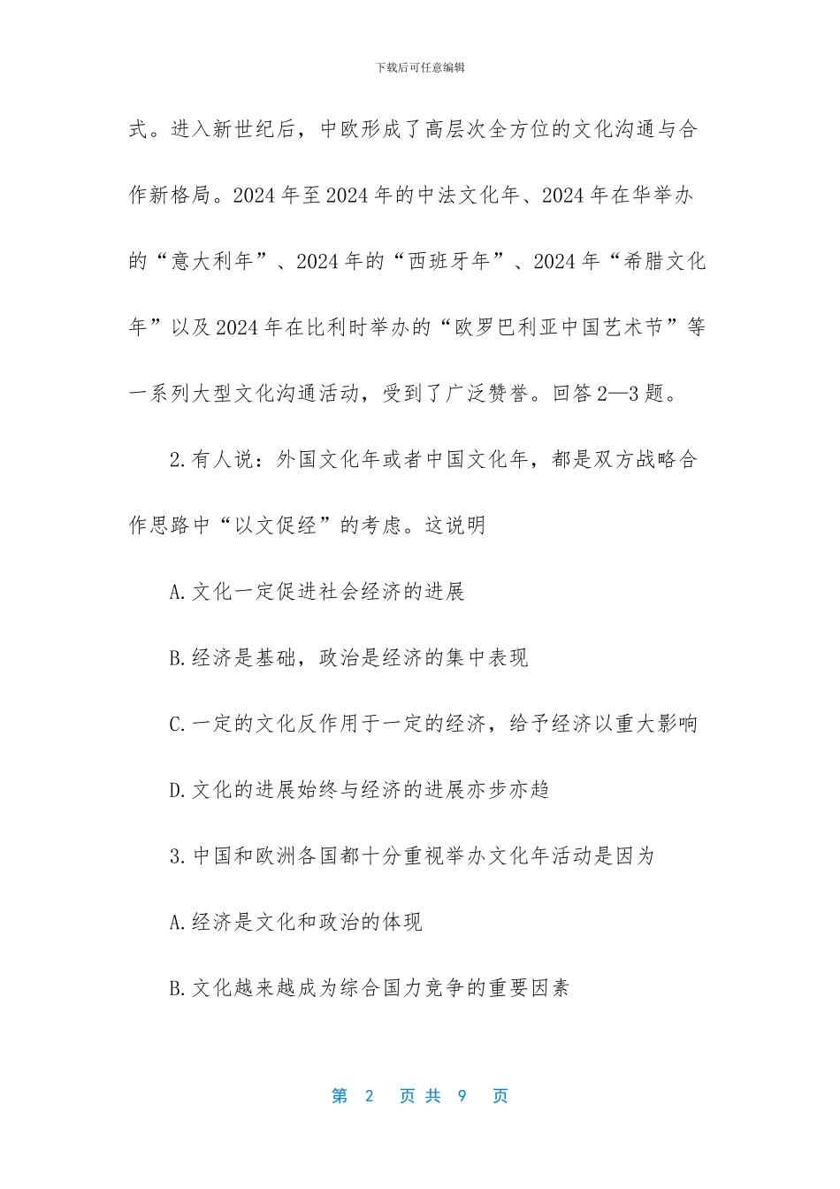 六年级期中考试试卷-_第2页