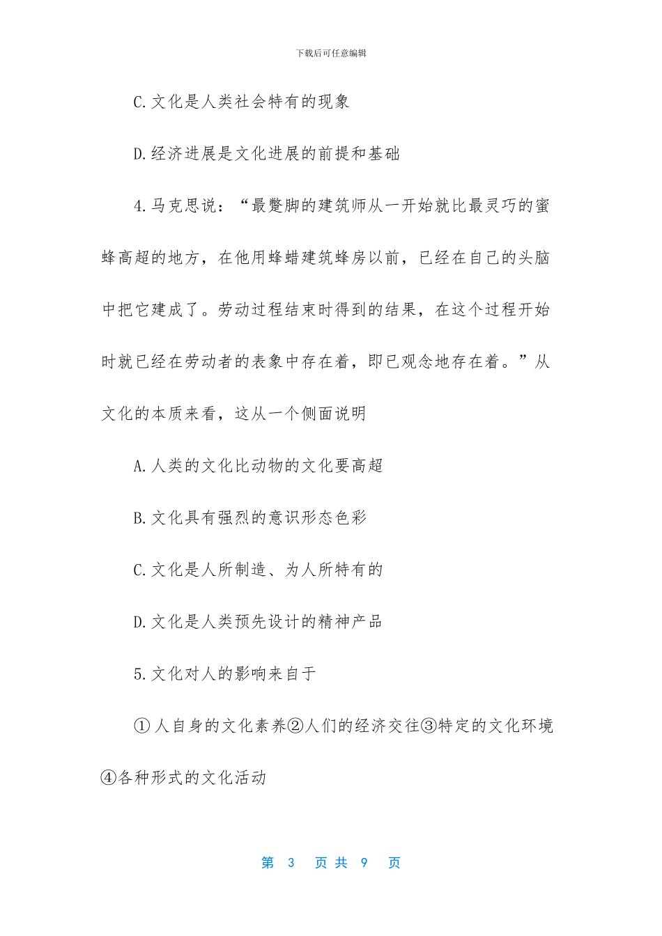 六年级期中考试试卷-_第3页