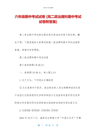 六年级期中考试试卷-