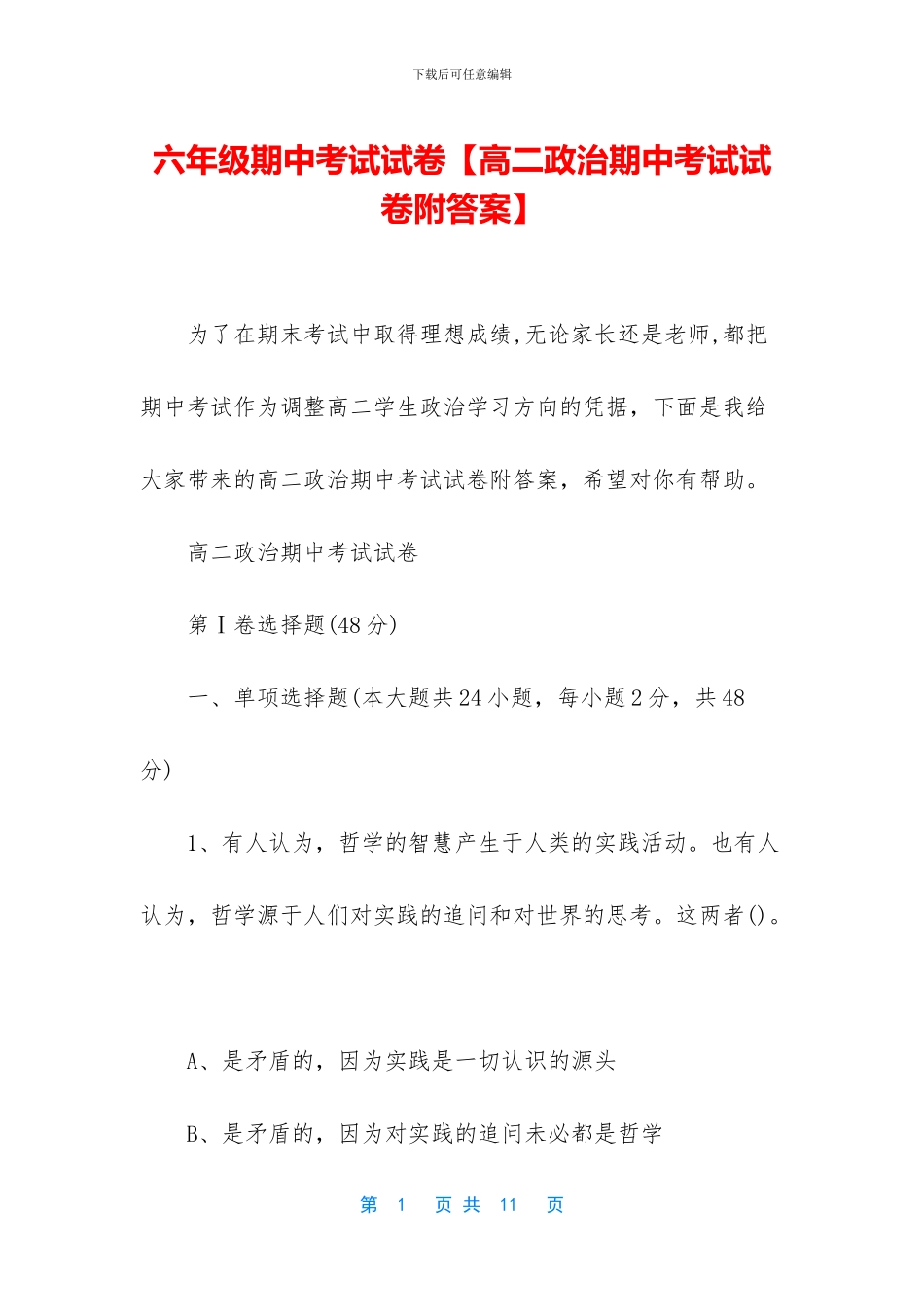 六年级期中考试试卷_第1页