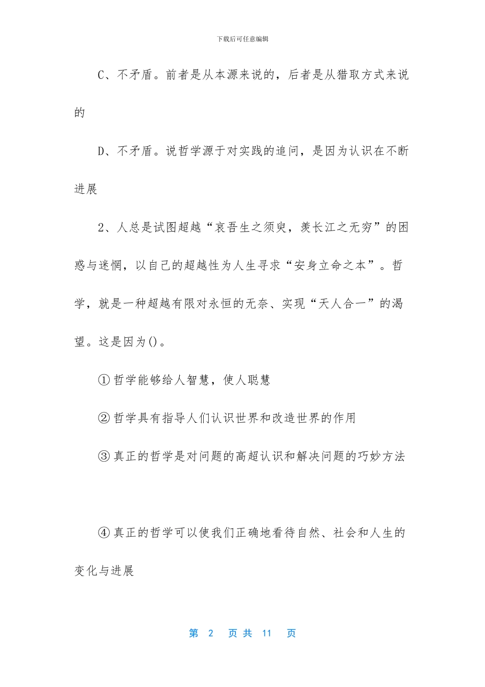 六年级期中考试试卷_第2页