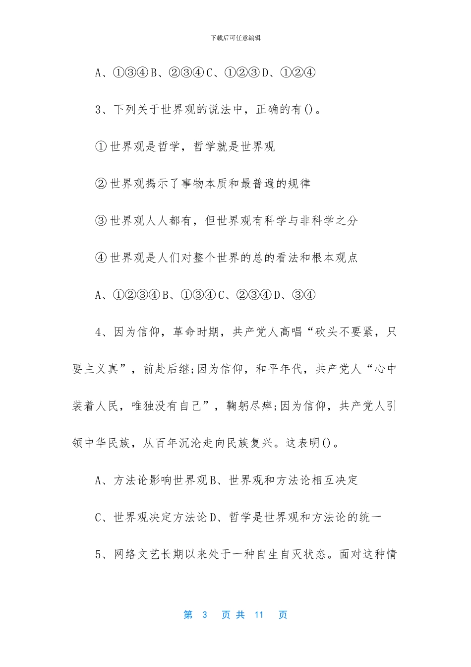 六年级期中考试试卷_第3页