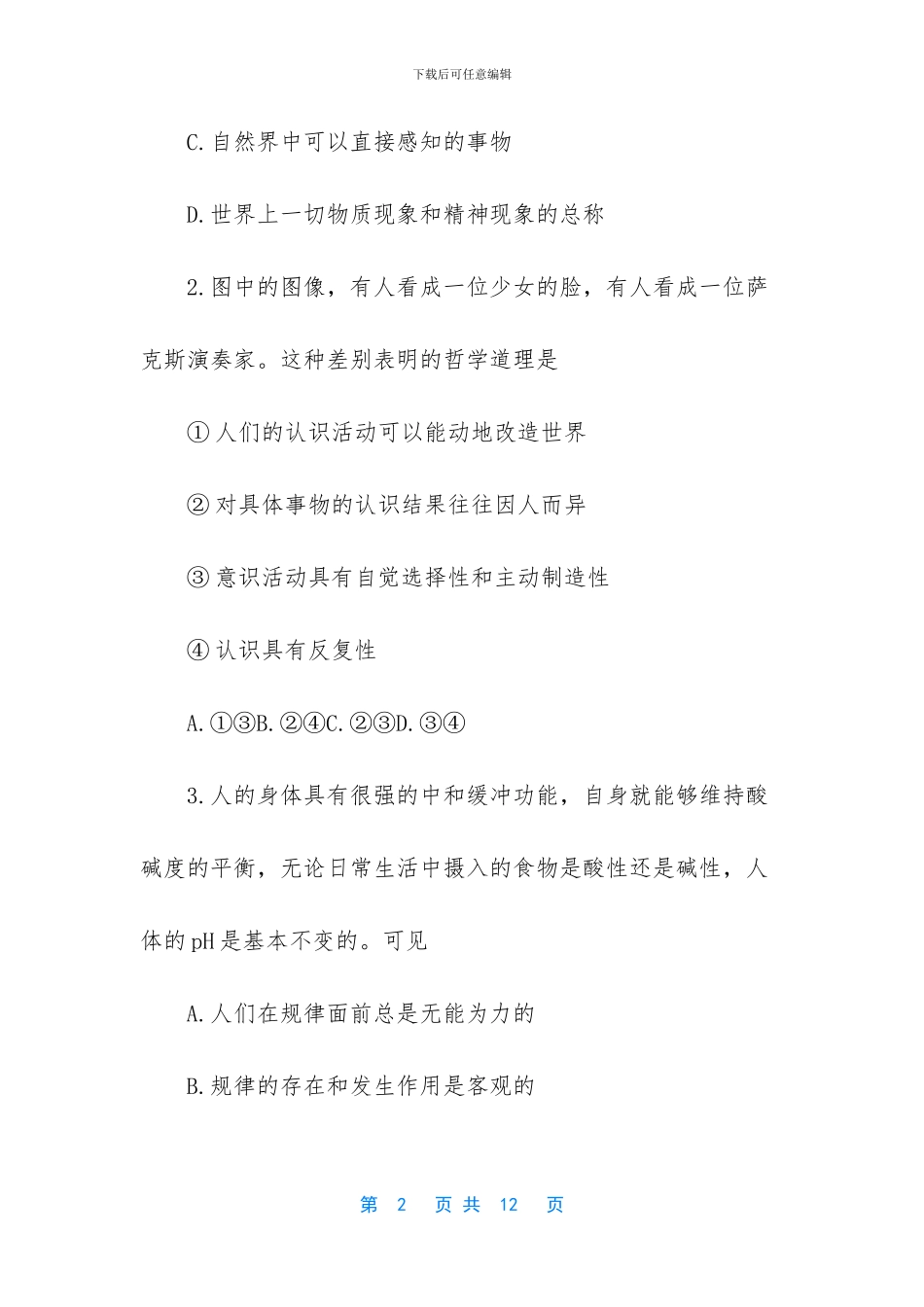 六年级期中考试试卷【高二政治下学期期中考试试卷答案】_第2页