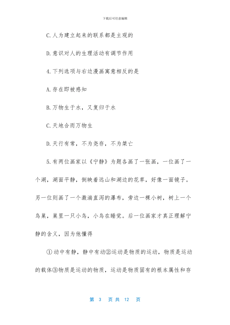 六年级期中考试试卷【高二政治下学期期中考试试卷答案】_第3页