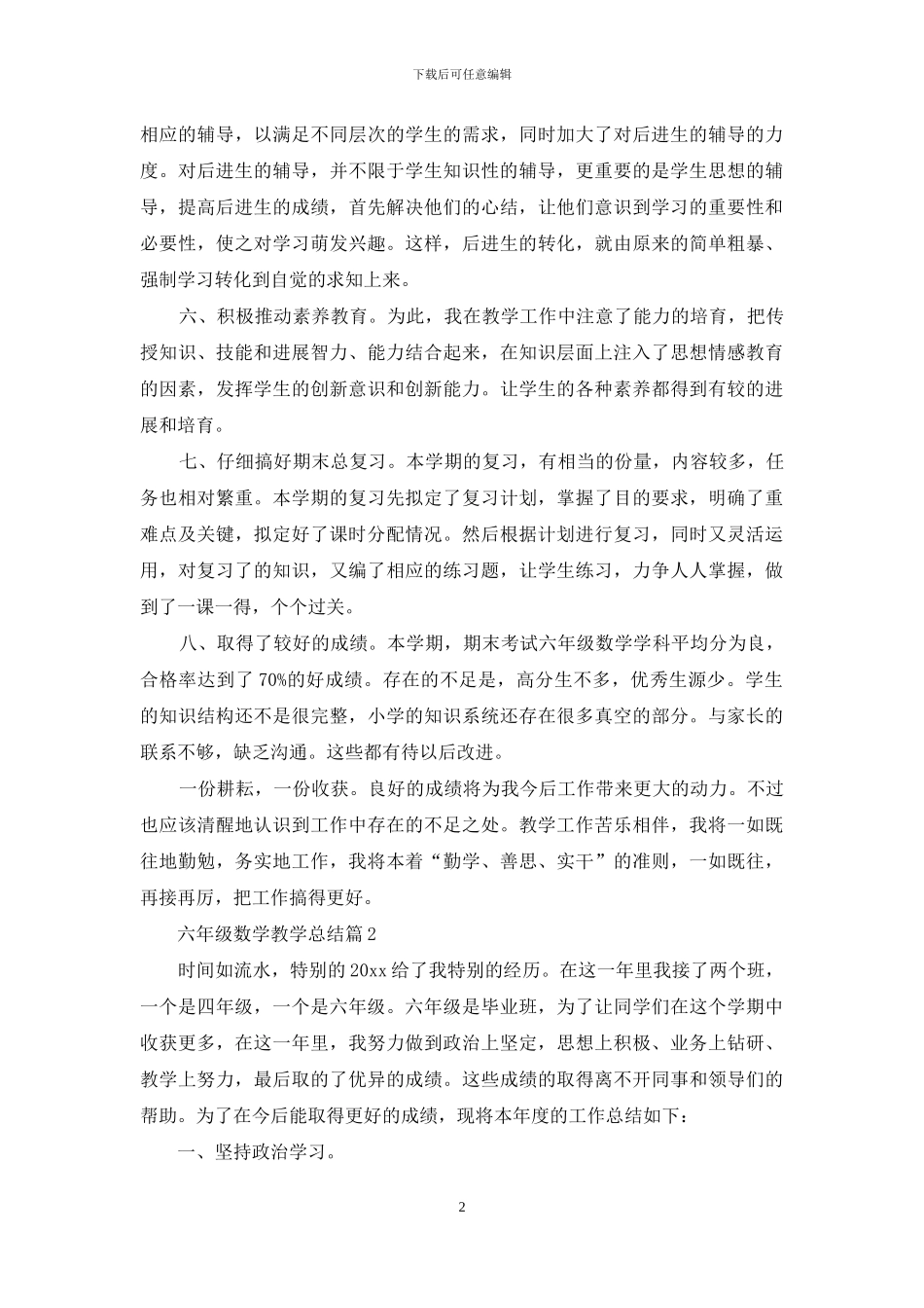 六年级数学教学总结三篇_第2页