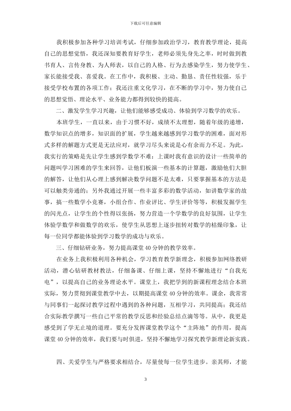 六年级数学教学总结三篇_第3页