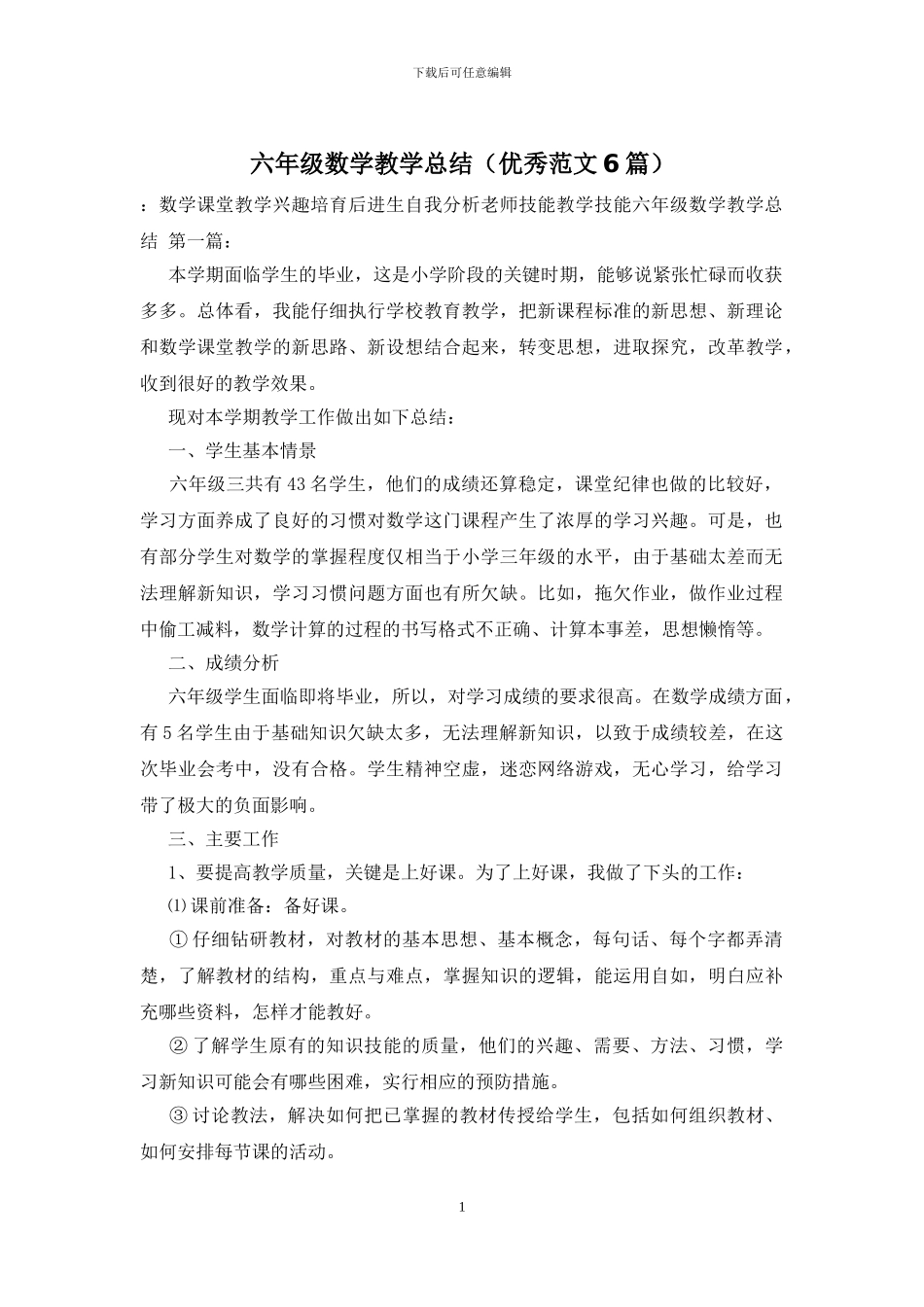 六年级数学教学总结_第1页