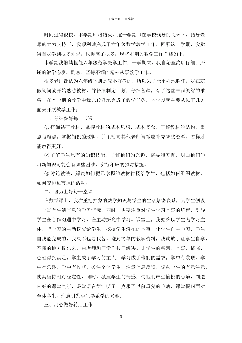 六年级数学教学总结_第3页