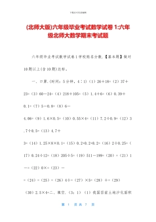 六年级毕业考试数学试卷1-六年级北师大数学期末考试题