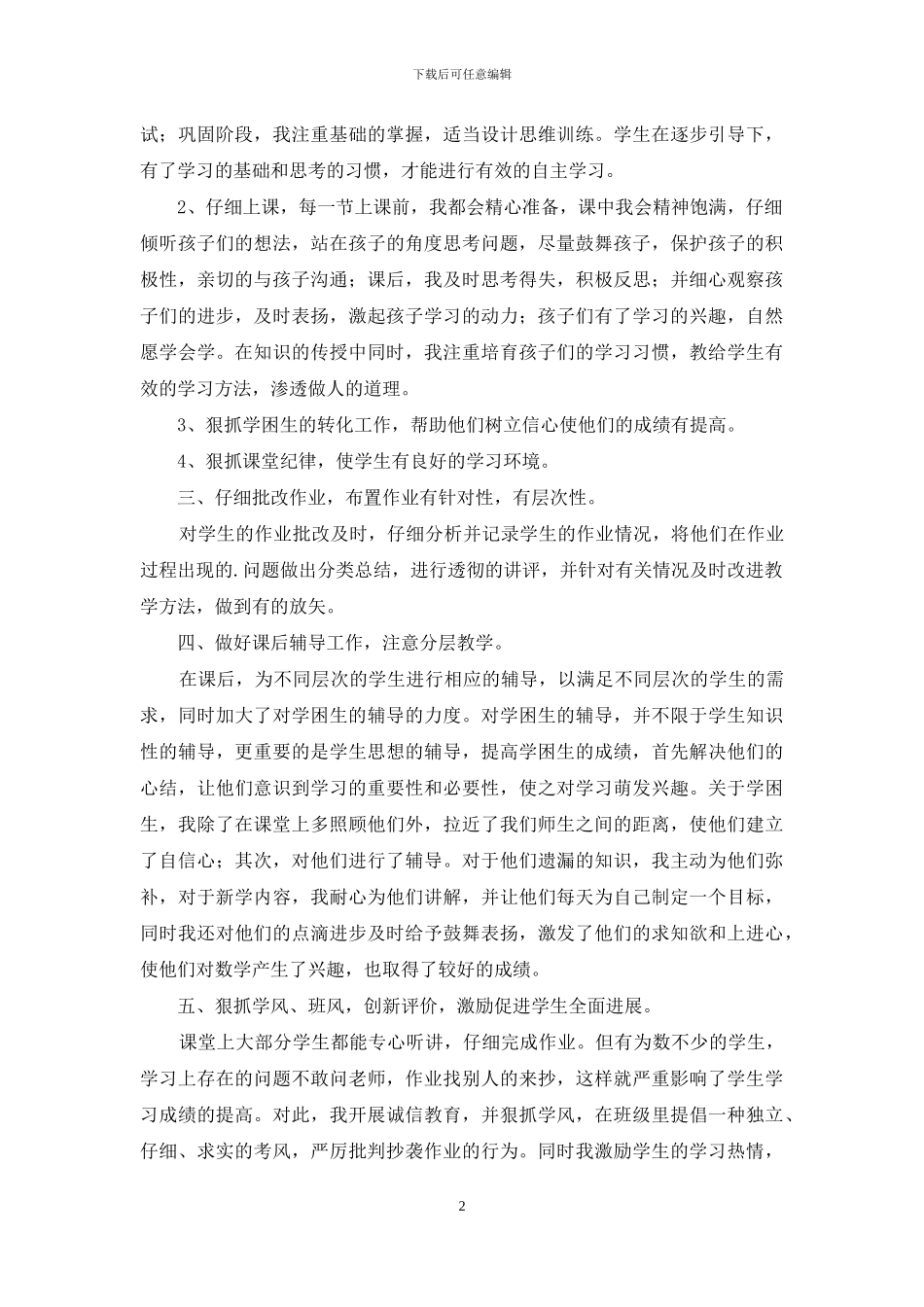 六年级数学教学总结3篇_第2页