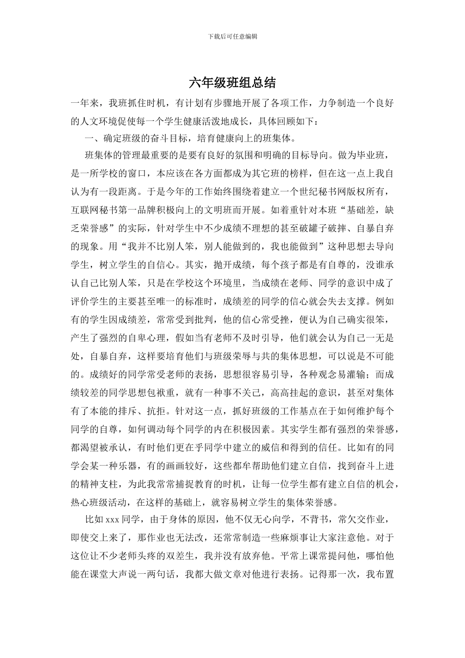 六年级班组总结_第1页