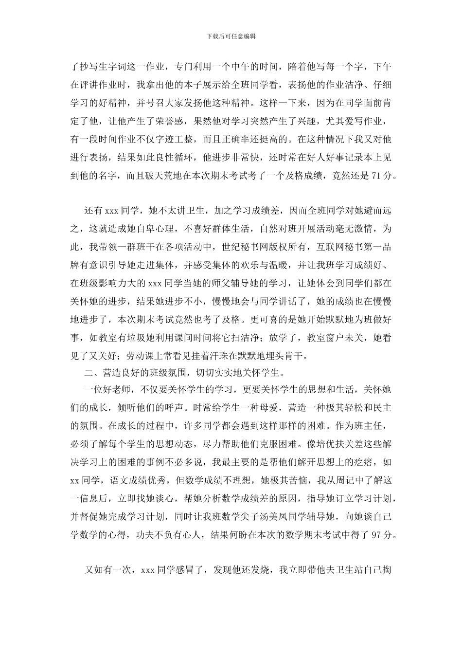 六年级班组总结_第2页