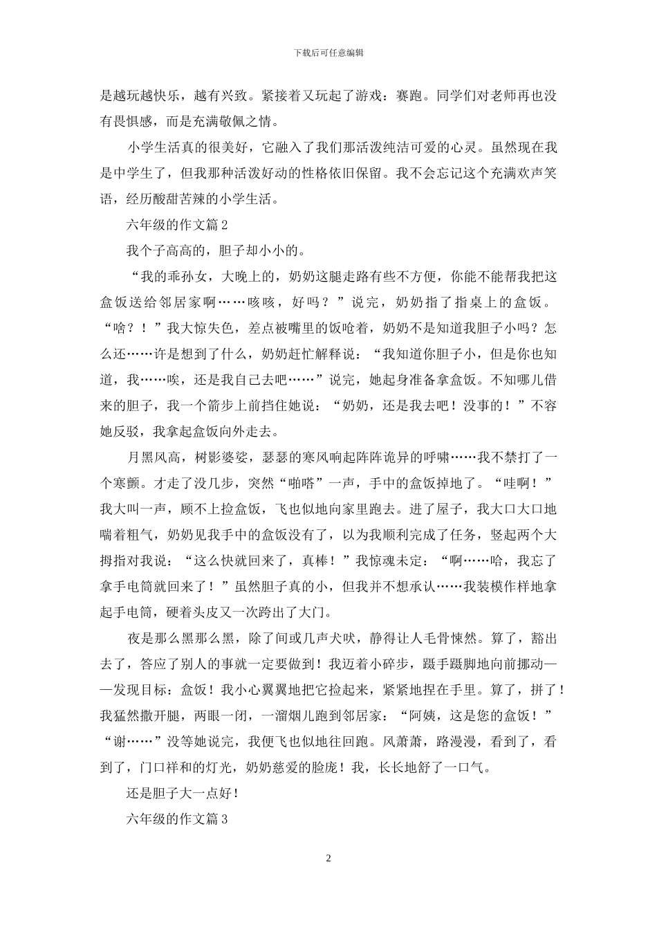 六年级的作文九篇_第2页