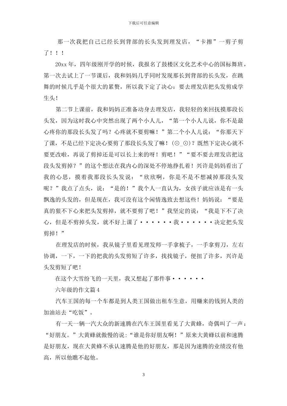 六年级的作文九篇_第3页