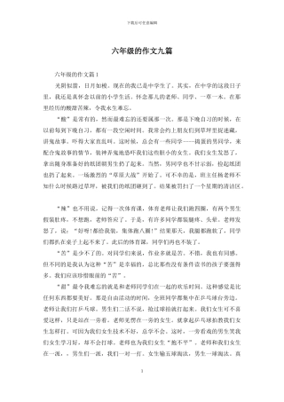 六年级的作文九篇