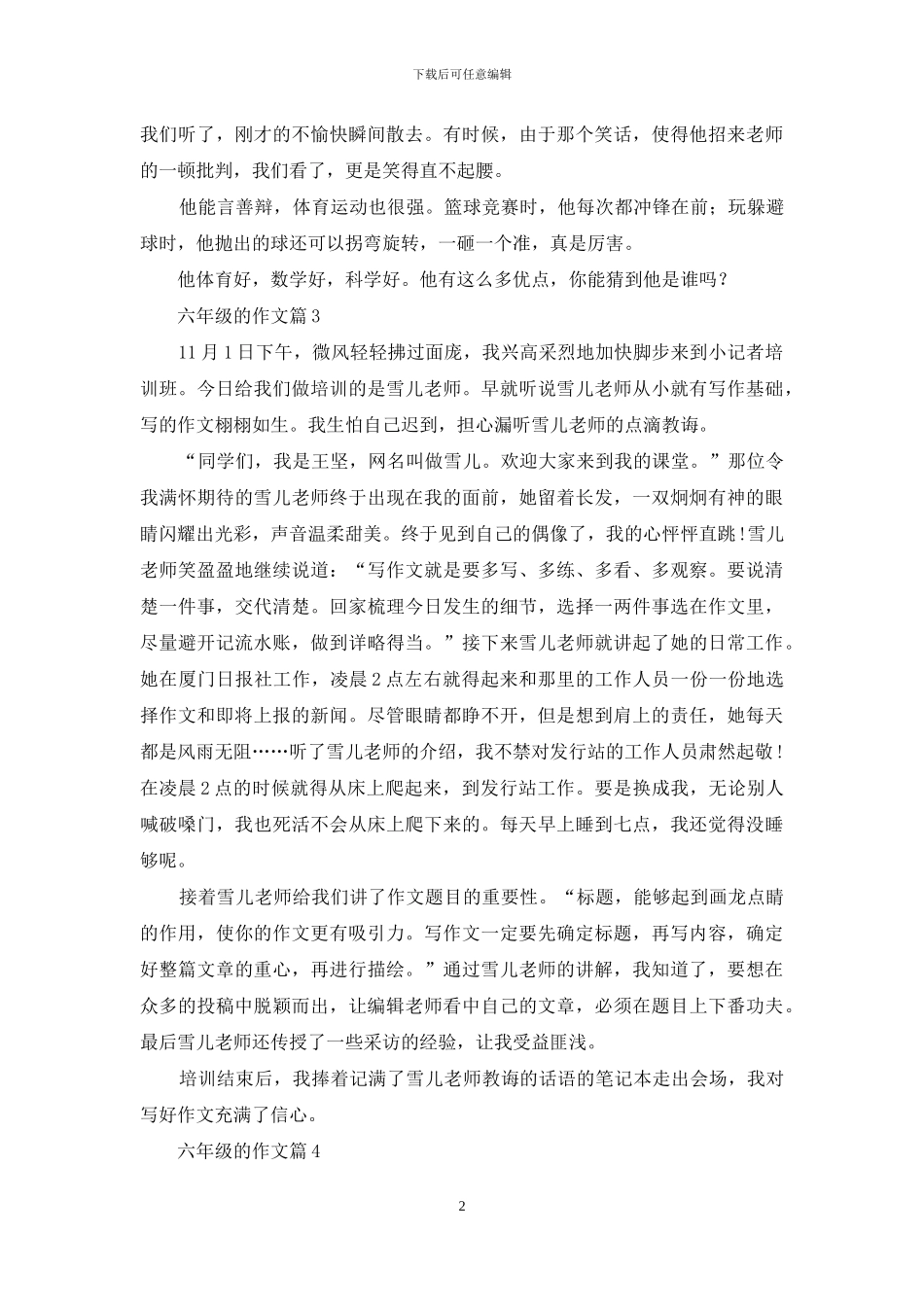 六年级的作文合集九篇-3_第2页