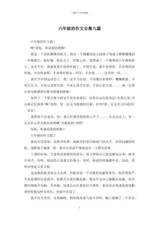 六年级的作文合集九篇-3