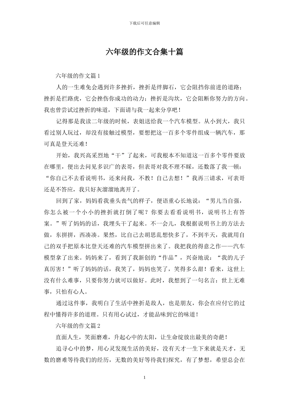 六年级的作文合集十篇_第1页