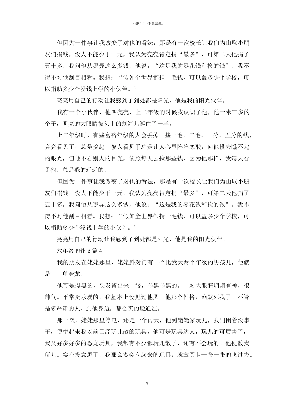 六年级的作文合集十篇_第3页