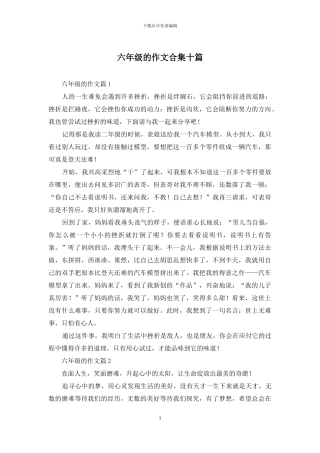 六年级的作文合集十篇
