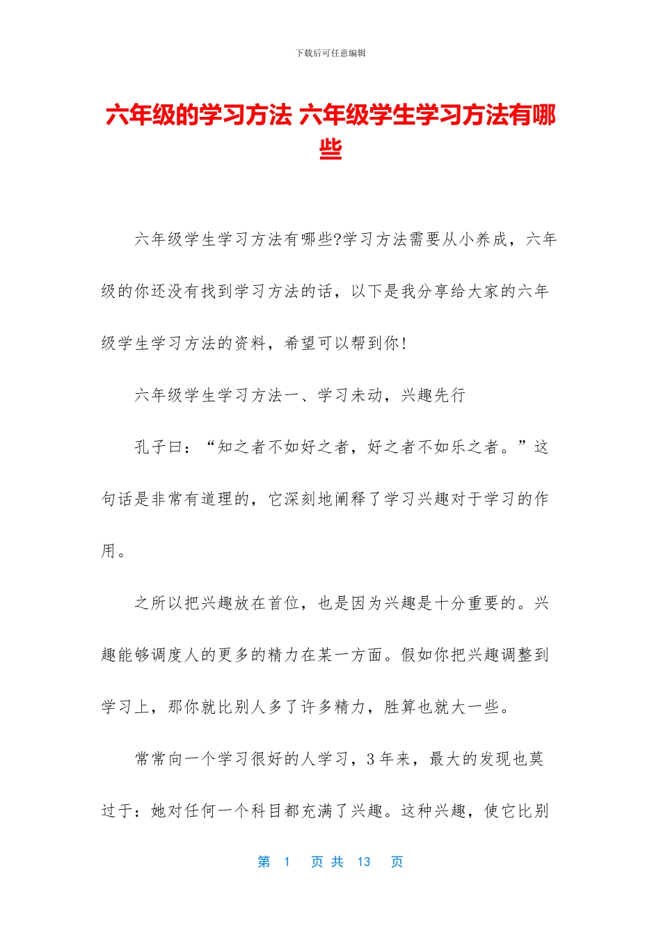 六年级的学习方法-六年级学生学习方法有哪些_第1页