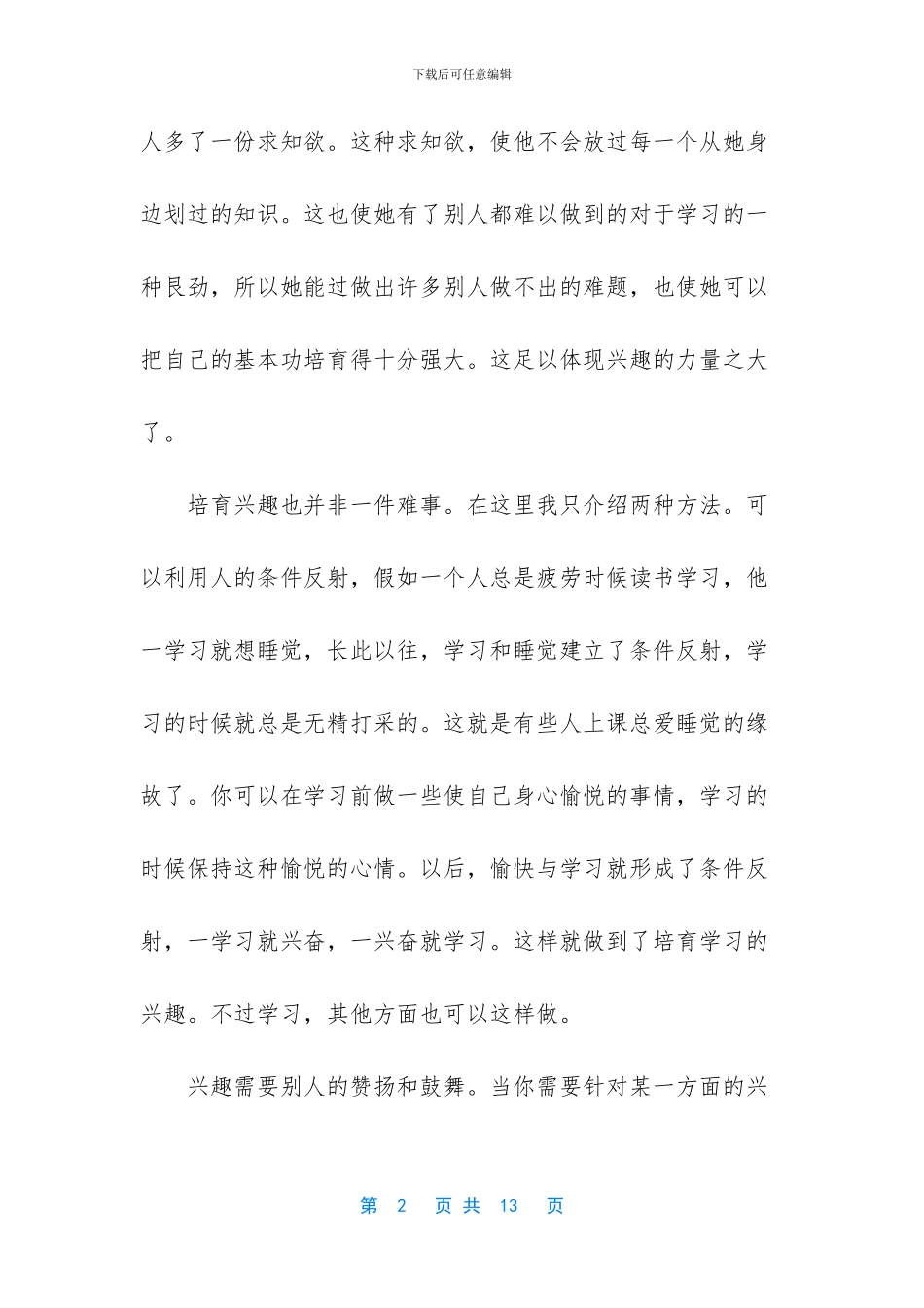 六年级的学习方法-六年级学生学习方法有哪些_第2页