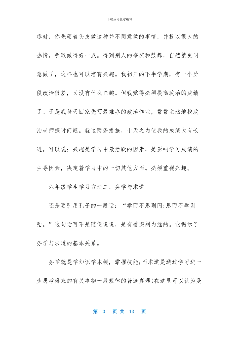 六年级的学习方法-六年级学生学习方法有哪些_第3页