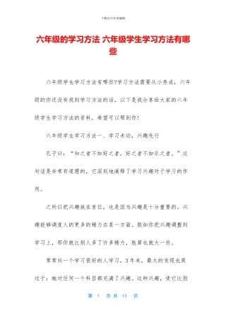 六年级的学习方法-六年级学生学习方法有哪些