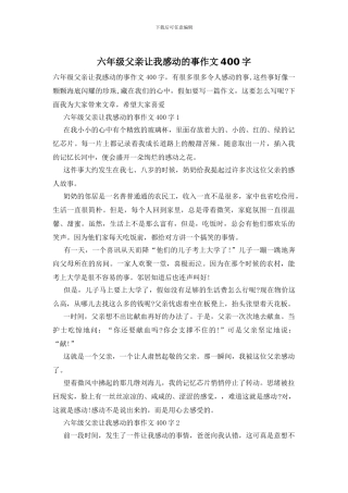 六年级父亲让我感动的事作文400字