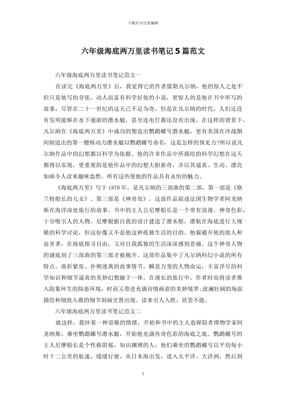 六年级海底两万里读书笔记5篇范文_第1页