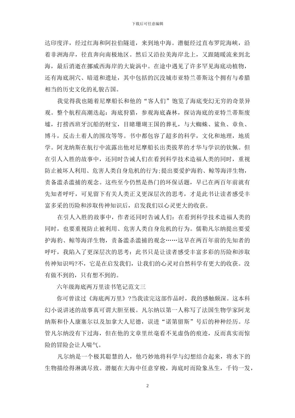 六年级海底两万里读书笔记5篇范文_第2页